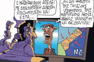 Σκίτσο Ζερβός-16/10/23